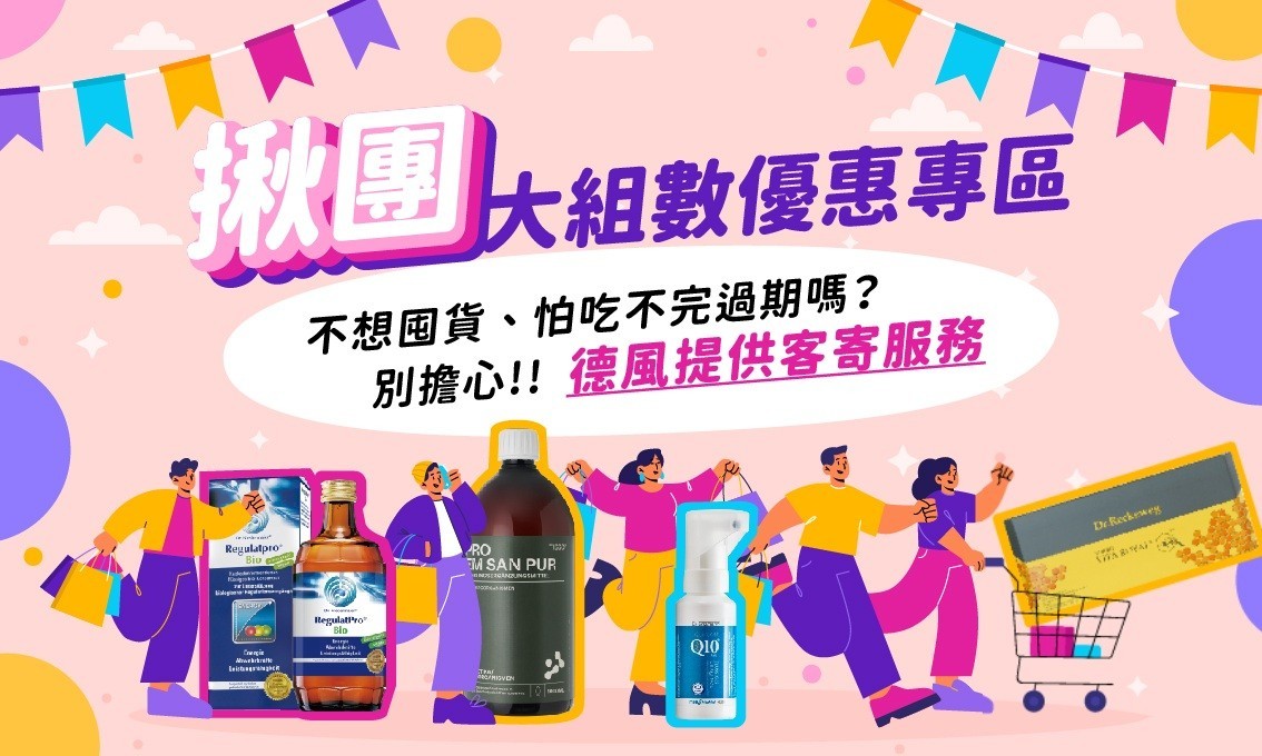 大組數優惠通知